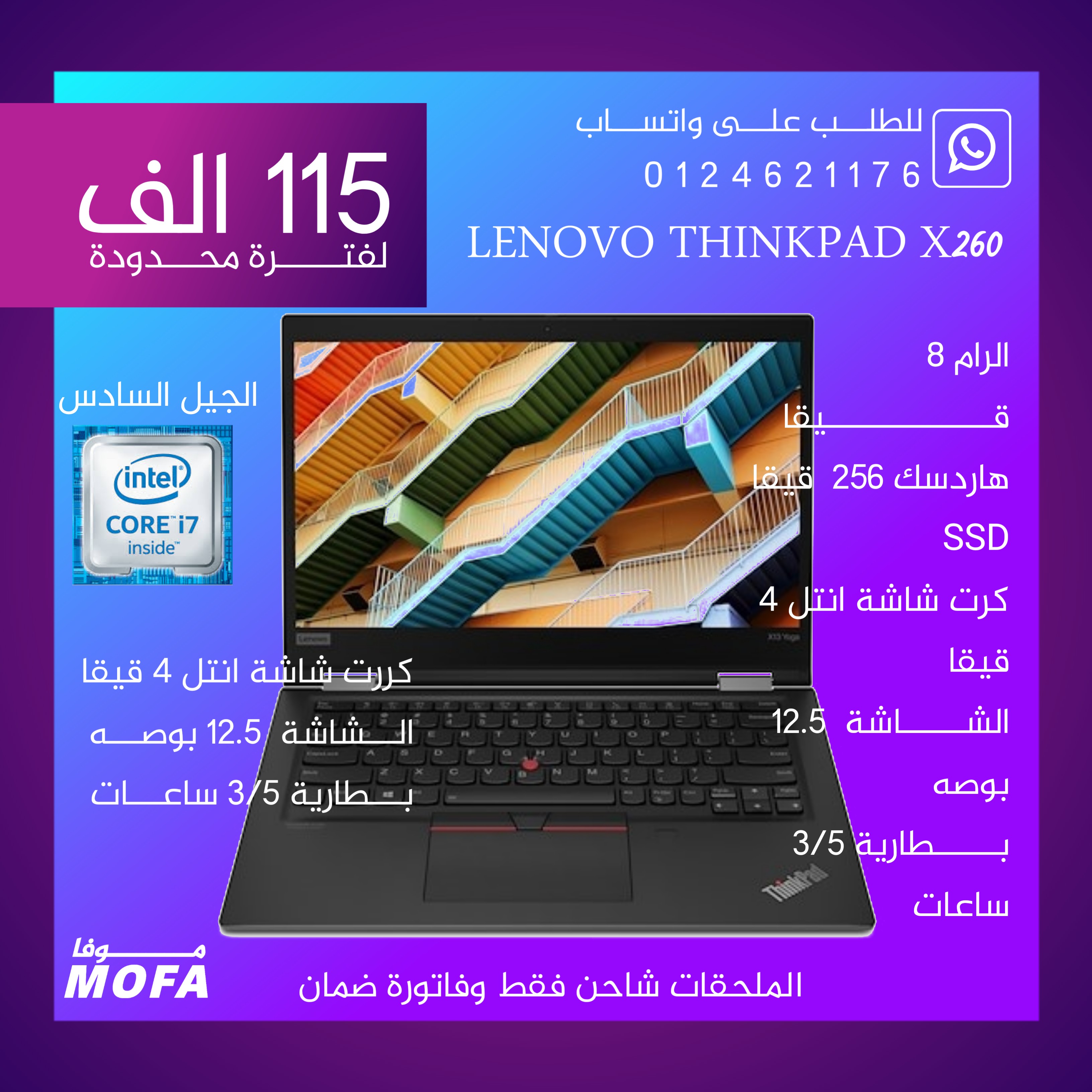Lenovo ThinkPad X260 لفترة محدودة